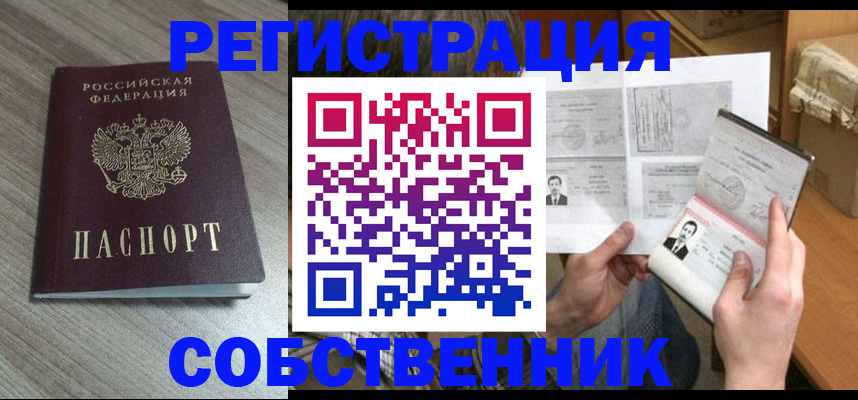 прописка 2025 в Рузе