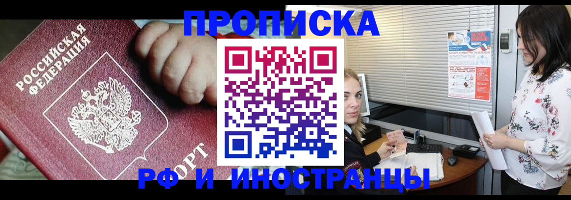 прописка в квартире в Рузе